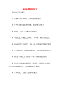 励志上进的名言警句x