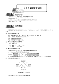 初中数学《溶液浓度问题》讲义及练习