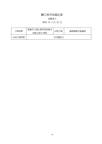 石灰土路基施工技术交底大全