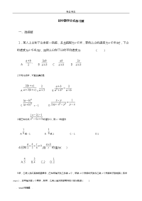 初中数学分式练习试题[附答案]