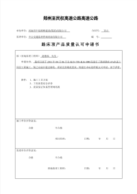 路床样板工程施工技术方案