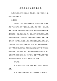 小班数学放风筝教案反思