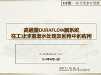 DURAFLOW-DF膜在工业涉重废水处理及回用领域的应用(20130816)课件