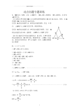 初中数学几何的动点问题专题练习