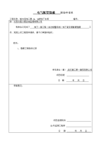 电线导管敷设    报验申请表