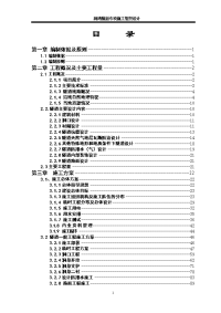 高速公路洞湾隧道专项施工组织设计