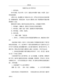 小学古诗教学设计课题