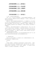 《高考临战策略》文稿--高考临战策略