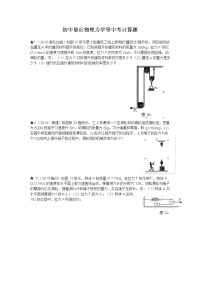 初中物理力学中考计算题
