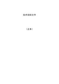 军犬训练队训练犬舍扩建工程施工组织设计选编