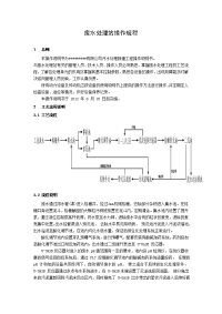 污水处理站操作说明书定稿