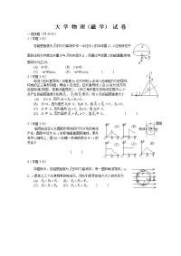 大学物理(磁学)试卷