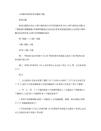 小学数学和倍差倍问题练习题汇总