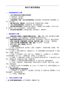 初中地理中考各专题答题模板整理