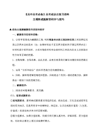 【高中高考必备】高中政治总复习资料高考政治主观性试题解答程序与技巧