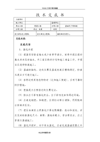 承台、系梁施工技术交底记录大全