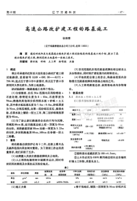 高速办路改扩建工程路基施工