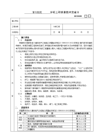 《建筑施工技术交底大全资料》管内配线工程技术交底