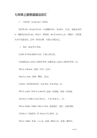 七年级上册英语语法归纳