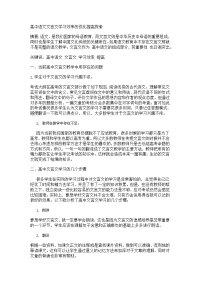 高中语文文言文学习效率的优化提高探索