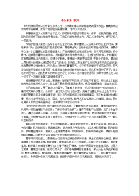 高中语文文言文心术译文