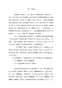 高中语文  再 字释义教案 素材