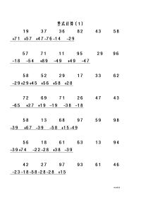 100以内加减法竖式练习题两位数加减法竖式练习题100以内加减法口算题