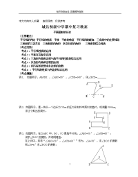 数学f1初中数学复习教案1