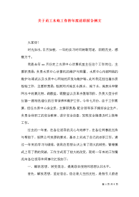 关于员工水电工作的年度述职报告例文x