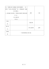 建筑工程二次结构砌筑施工技术交底-32页精选文档