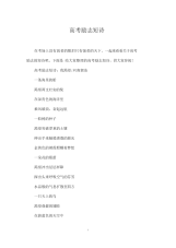 高考励志短诗