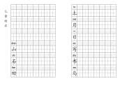 学前班儿童汉字拼音作业