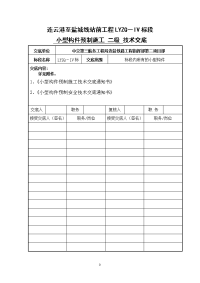 小型构件物预制施工技术交底(二级)