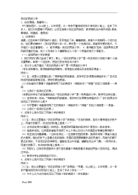 小学语文试讲教案