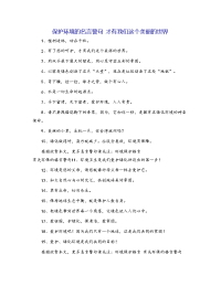 保护环境的名言警句 才有我们这个美丽的世界