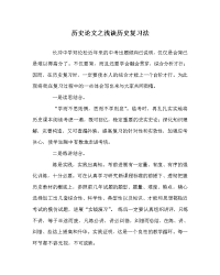 历史学科浅谈历史复习法