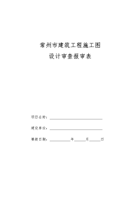 常州市建筑工程施工图