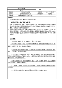 HX隔离式保温板外墙保温施工技术交底