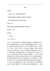 高中语文 《发现》教案 苏教版必修