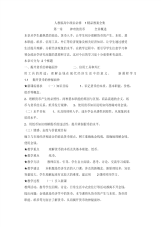 人教版高中政治必修1精品教案全集