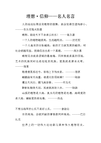 理想·信仰——名人名言