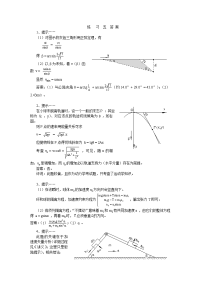 高中物理竞赛题竞赛题五答案