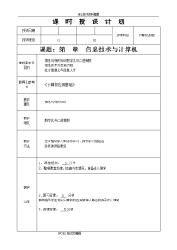 计算机应用基础全部教（学）案