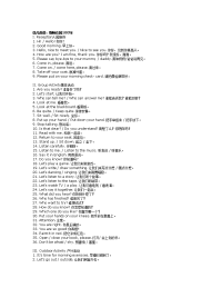 幼儿英语：教师在园100句