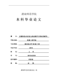 多媒体技术在幼儿英语教学中的应用研究