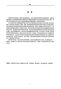 《（桥梁与隧道工程专业论文）关于桥梁养护评定中相关问题的探讨》