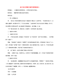 高中语文梦游天姥吟留别教案B 人教版 教案