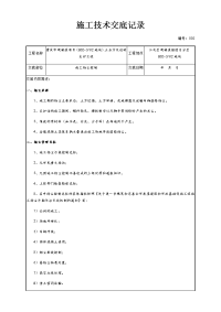 扬尘控制施工技术交底记录