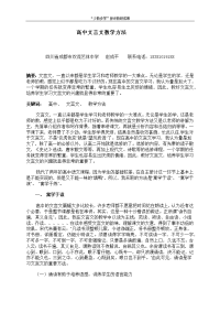 高中文言文教学方法