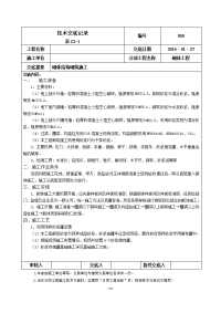 砌筑施工技术交底大全